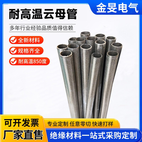 耐高温云母管现货云母管