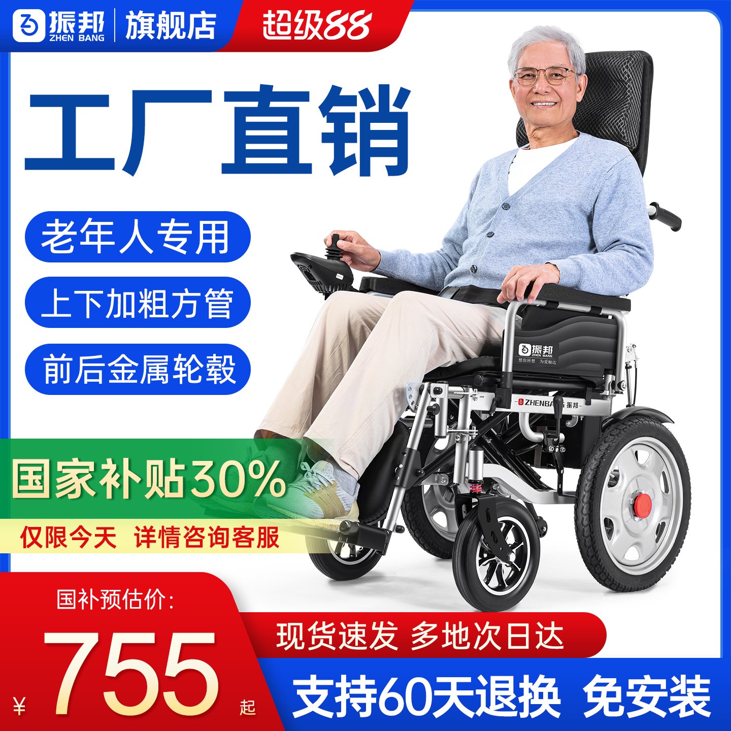 振邦电动轮椅老人专用智能全自动