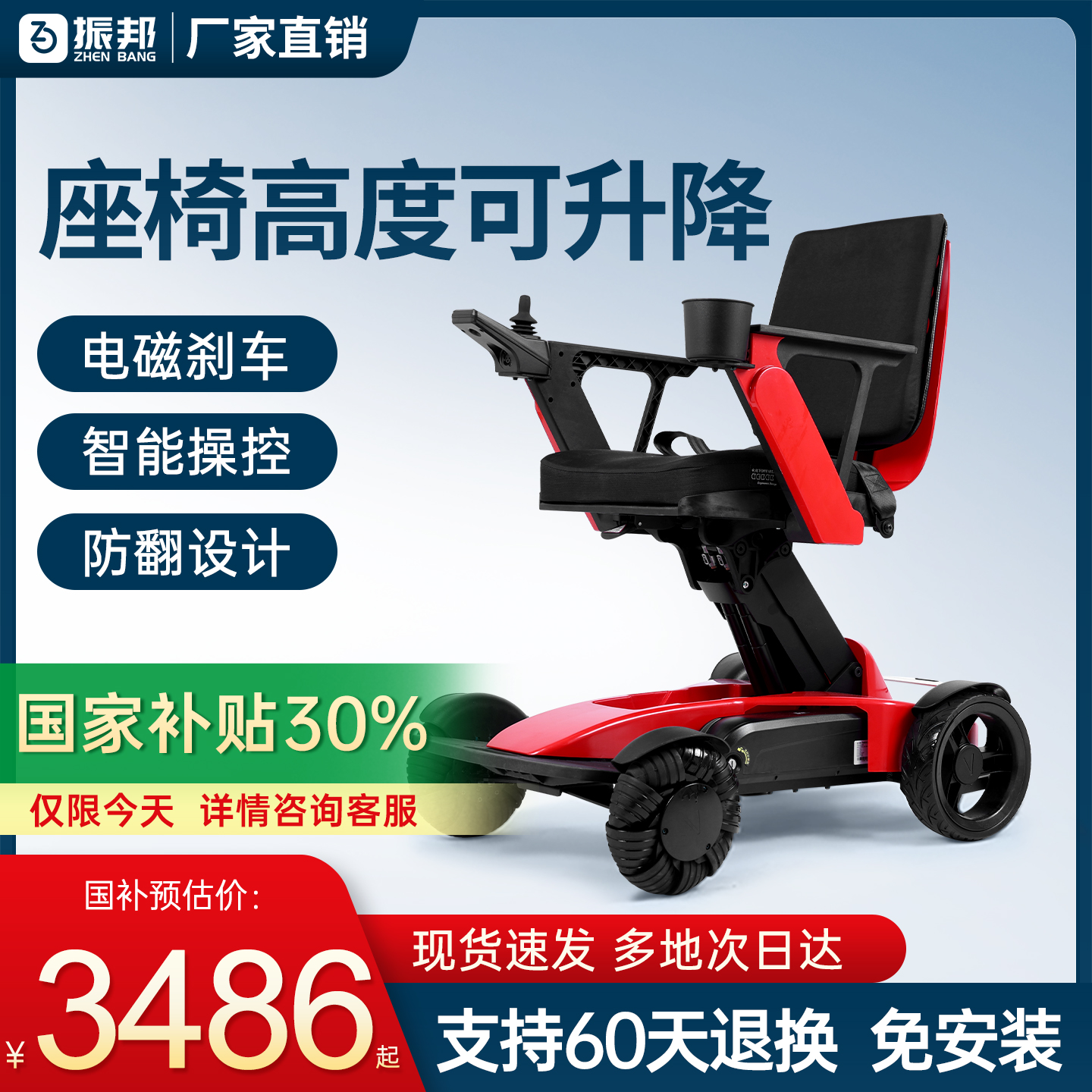 振邦电动轮椅座位高低可调越野智能全自动老人专用折叠四轮代步车