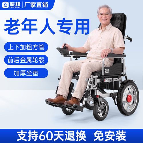振邦电动轮椅老人专用智能全自动
