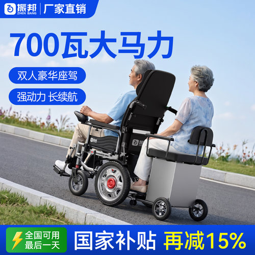 振邦电动轮椅700W长续航双人