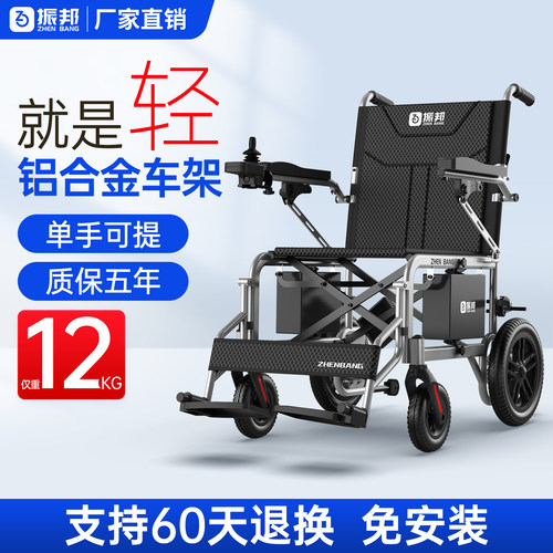 振邦电动轮椅智能折叠轻便老年人