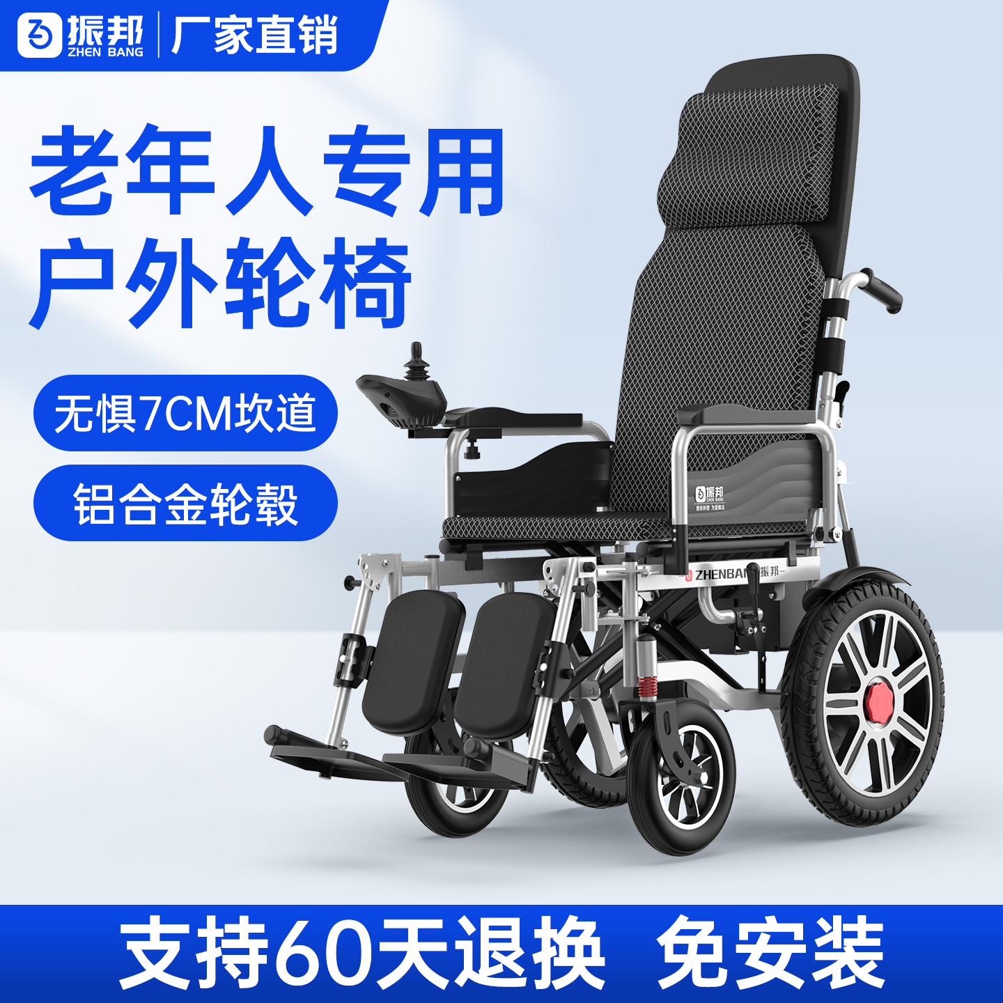 振邦电动轮椅智能全自动折叠轻便