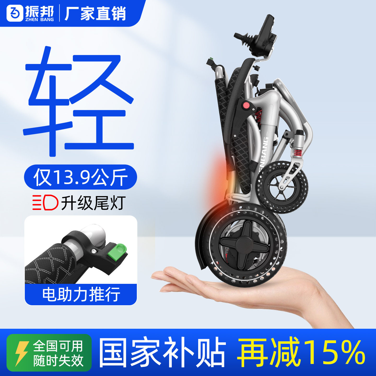 振邦便携电动轮椅轻便折叠小型智能全自动老人专用代步车畅行者