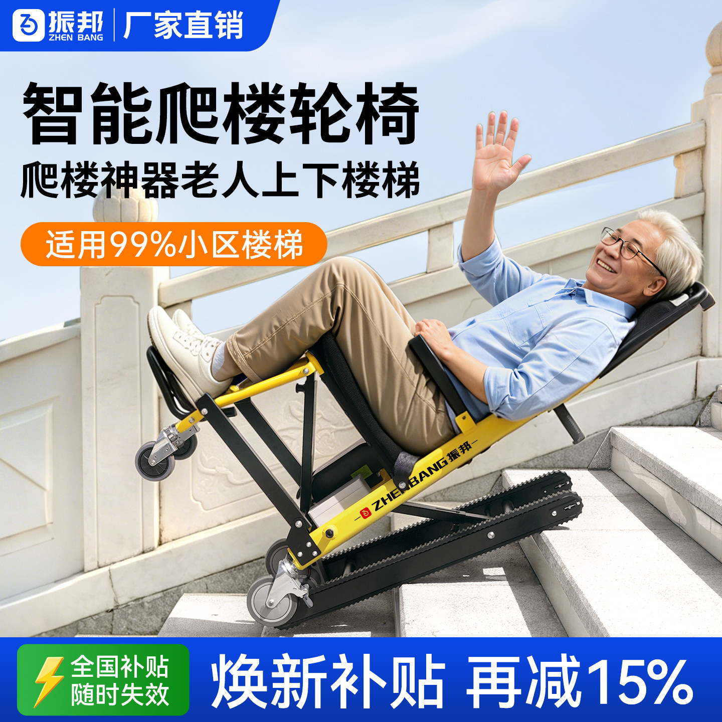 振邦爬楼梯轮椅电动爬楼轮椅爬楼神器老人上下楼梯老人电动爬楼机