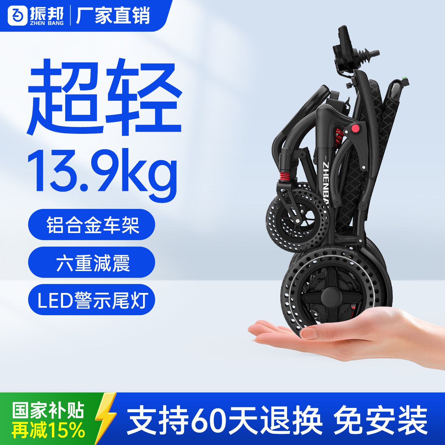 振邦电动轮椅车轻便折叠便携老人专用智能全自动老年人超轻代步车