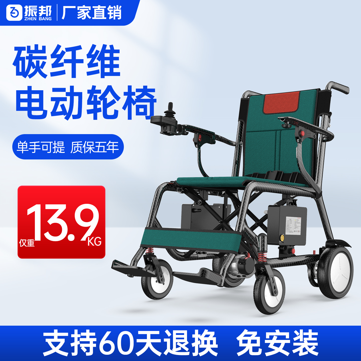 全碳纤维电动轮椅