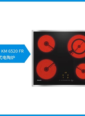 进口Miele美诺嵌入式电陶炉家用大功率6700W电磁炉四眼电灶台KM