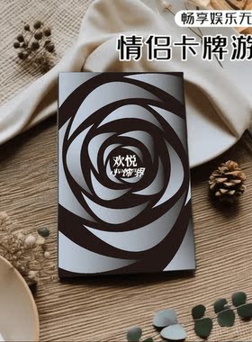 异地恋情侣见面的情侣卡牌游戏