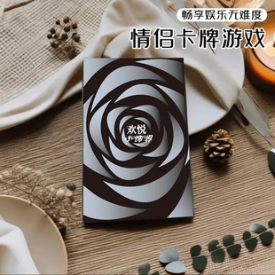 卡牌情侣对象卡牌双人互动扑克升温刺激玩法娱乐桌面扑克卡牌游戏