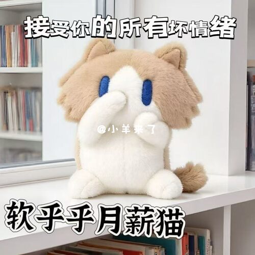 超萌月薪猫毛绒公仔挂件