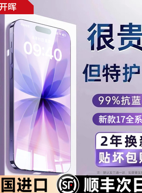 【顶配超越康宁AR德国护眼】开晖适用苹果16/17ProMax钢化膜iPhone15Pro手机膜14plus防蓝光13贴12新款12膜11