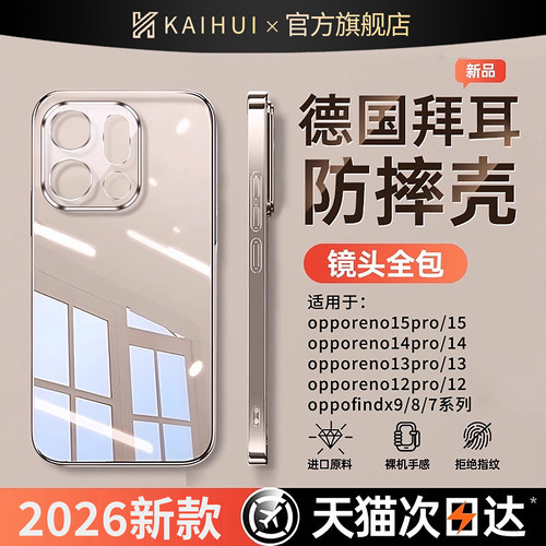 【德国进口材质】顶配晶透拜耳壳