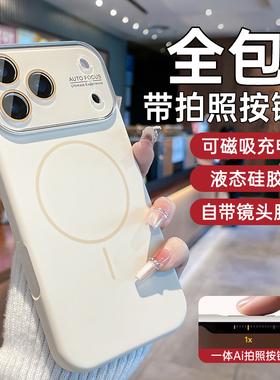 开晖新款适用苹果17ProMax手机壳iPhone16pro液态硅胶15全包镜头14带magsafe磁吸保护套ip超火超好看防摔高级