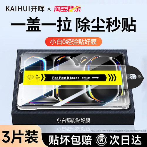 【顶配防摔航空膜】全自动无尘仓