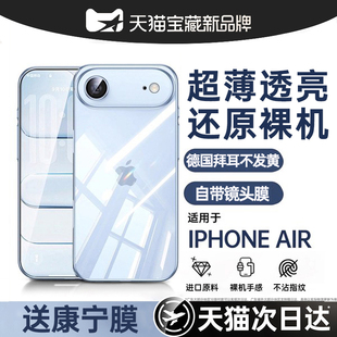 开晖新款适用苹果17air手机壳iphoneair超薄iPhone17air透明裸感镜头全包防摔高级ip保护套男生女生情侣小众