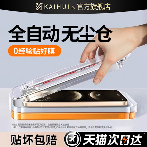 【顶配防摔钢化膜】新升级无尘舱