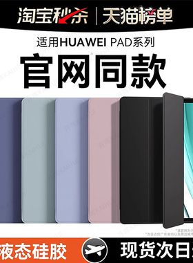 开晖适用华为平板保护套Matepad11.5保护壳Air11.5s新款9荣耀10三折m6/x8Pro12寸11硅胶2026Mini6se7全包x9v7