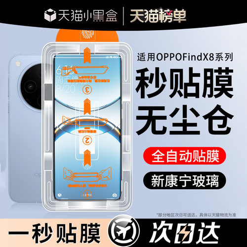 康宁玻璃适用OPPOFindX8钢化膜