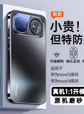 【顶配防摔】开晖适用华为nova15/15pro手机壳nova14ultra保护套nove13电镀12镜头11pro全包磨砂por男女外壳