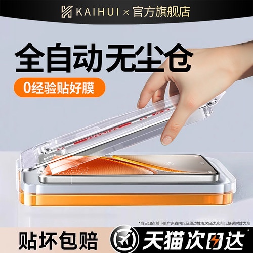 【顶配防摔钢化膜】全自动秒贴舱