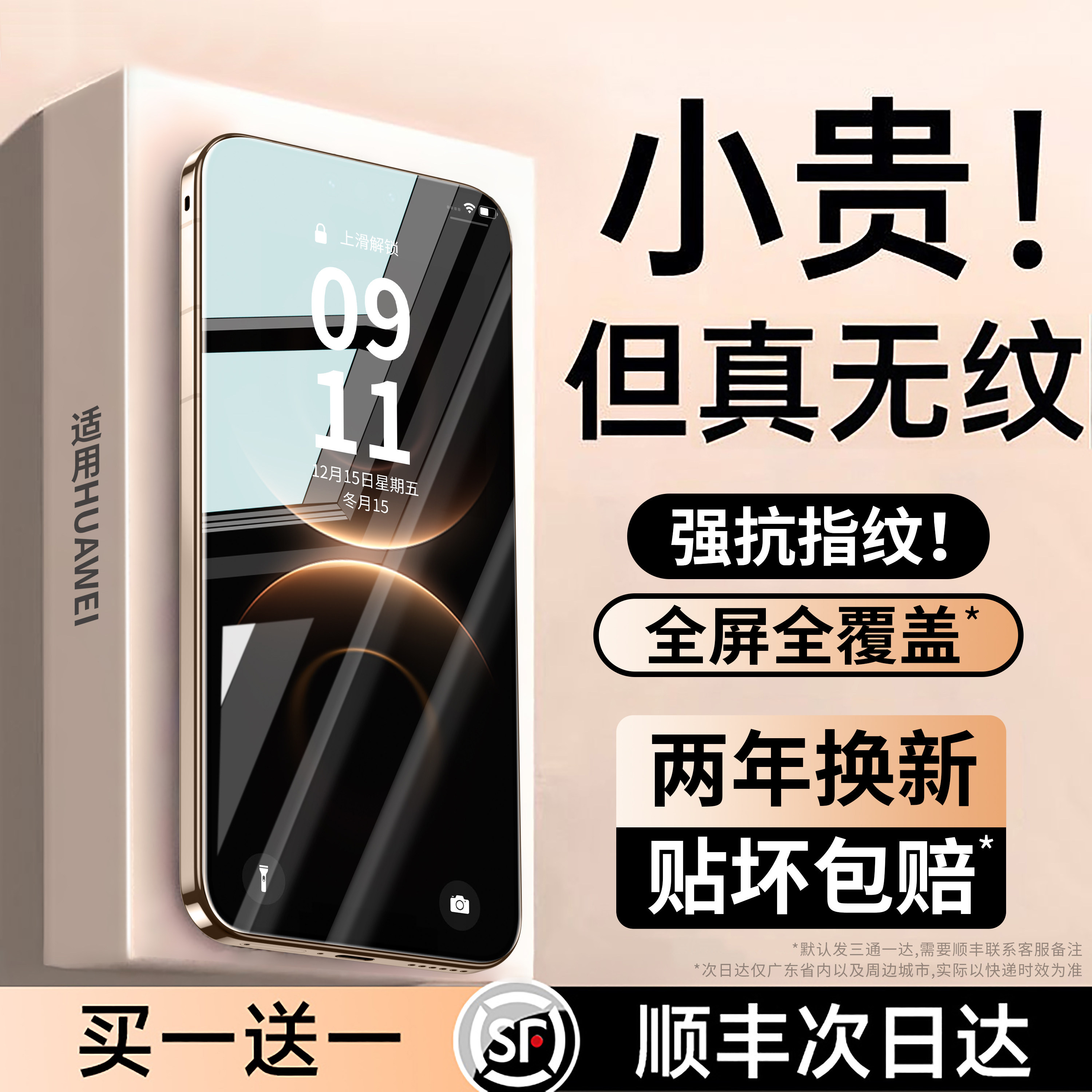 【超AR康宁冰晶膜】强抗指纹手汗图片