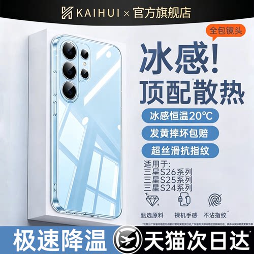 【冰冰凉凉】超薄德国拜耳壳