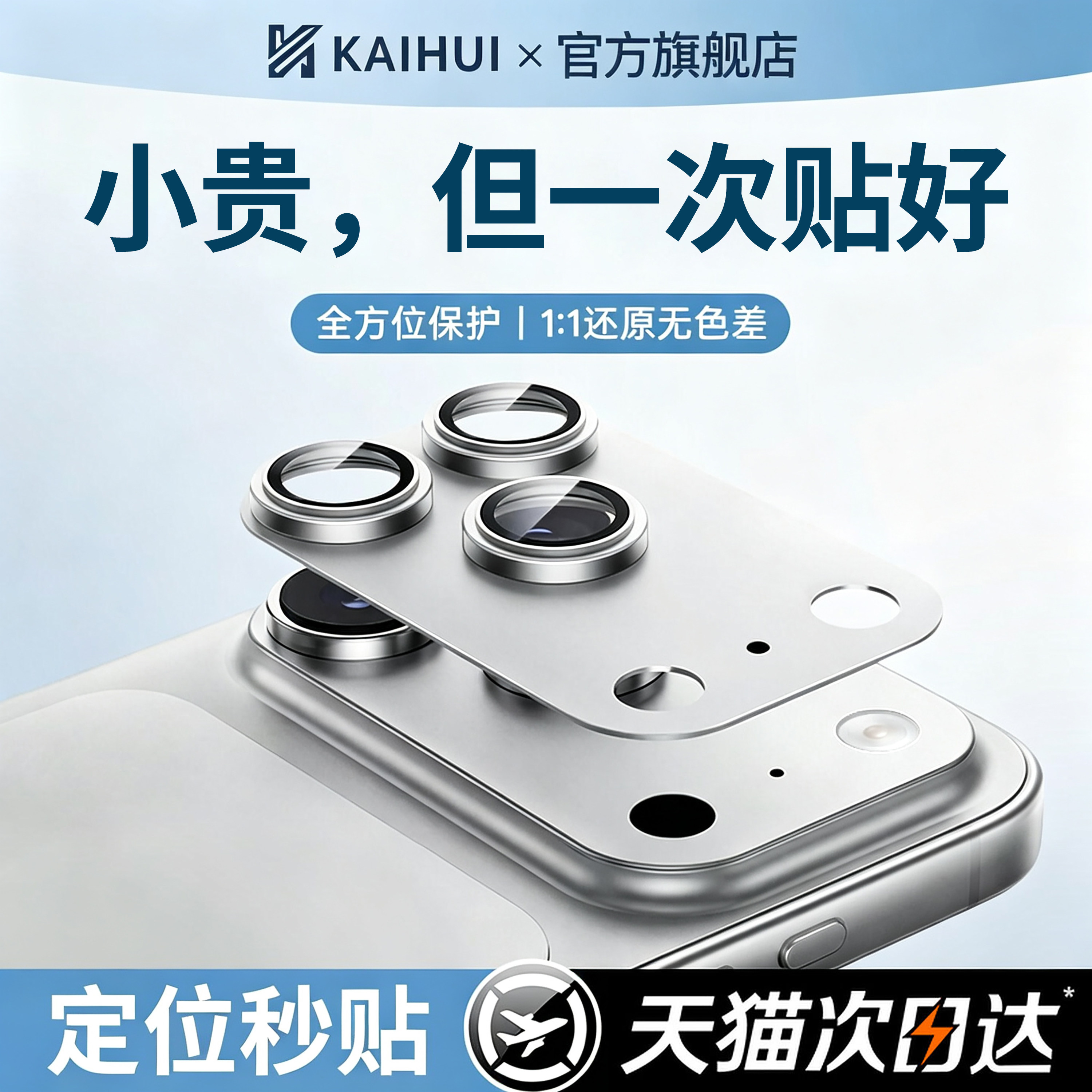 开晖适用苹果17promax镜头膜新iPhone18pro一体式全包镜头膜16e后置镜头保护贴膜15plus防爆相机圈14全覆盖13