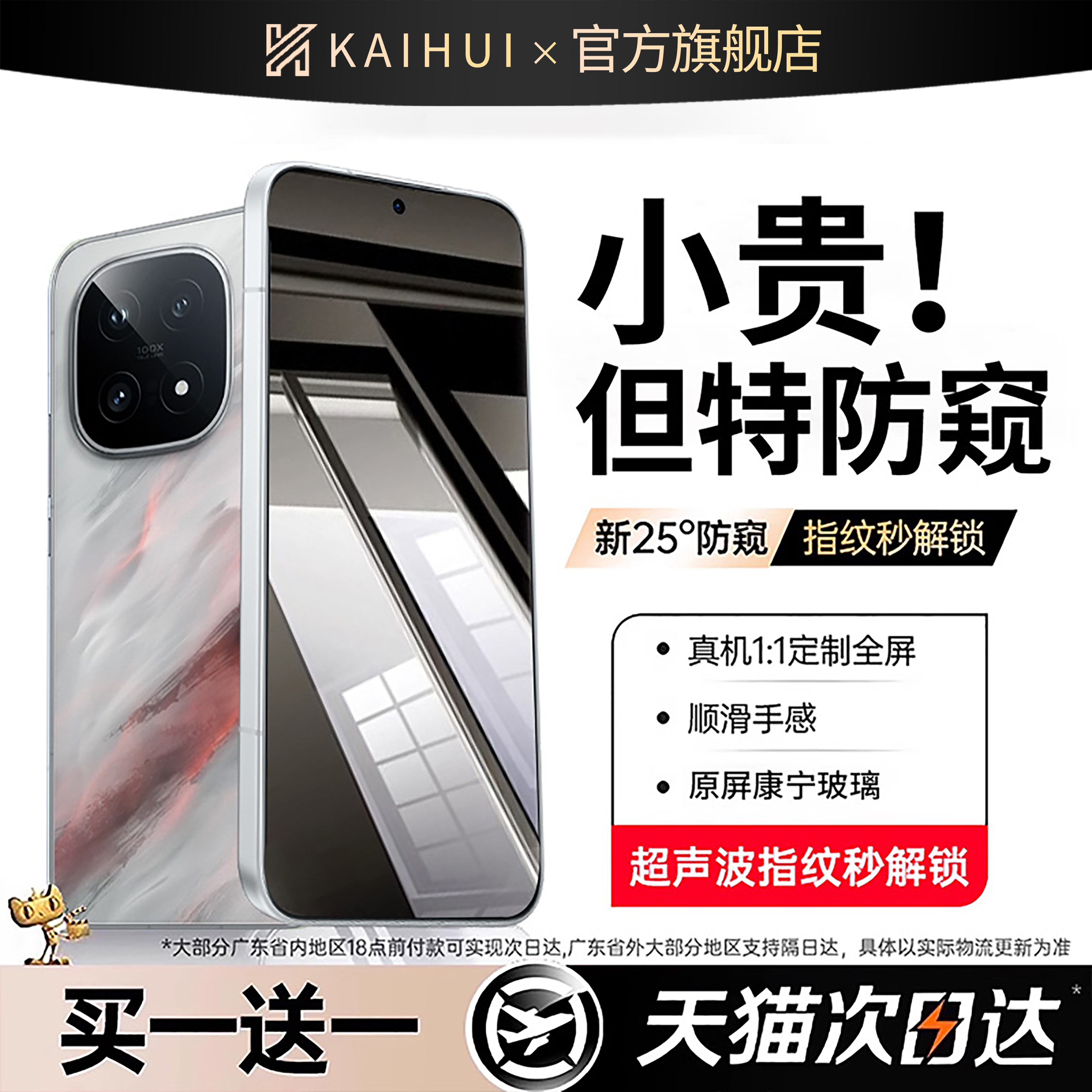 【顶配360°防窥】全面保护隐私图片