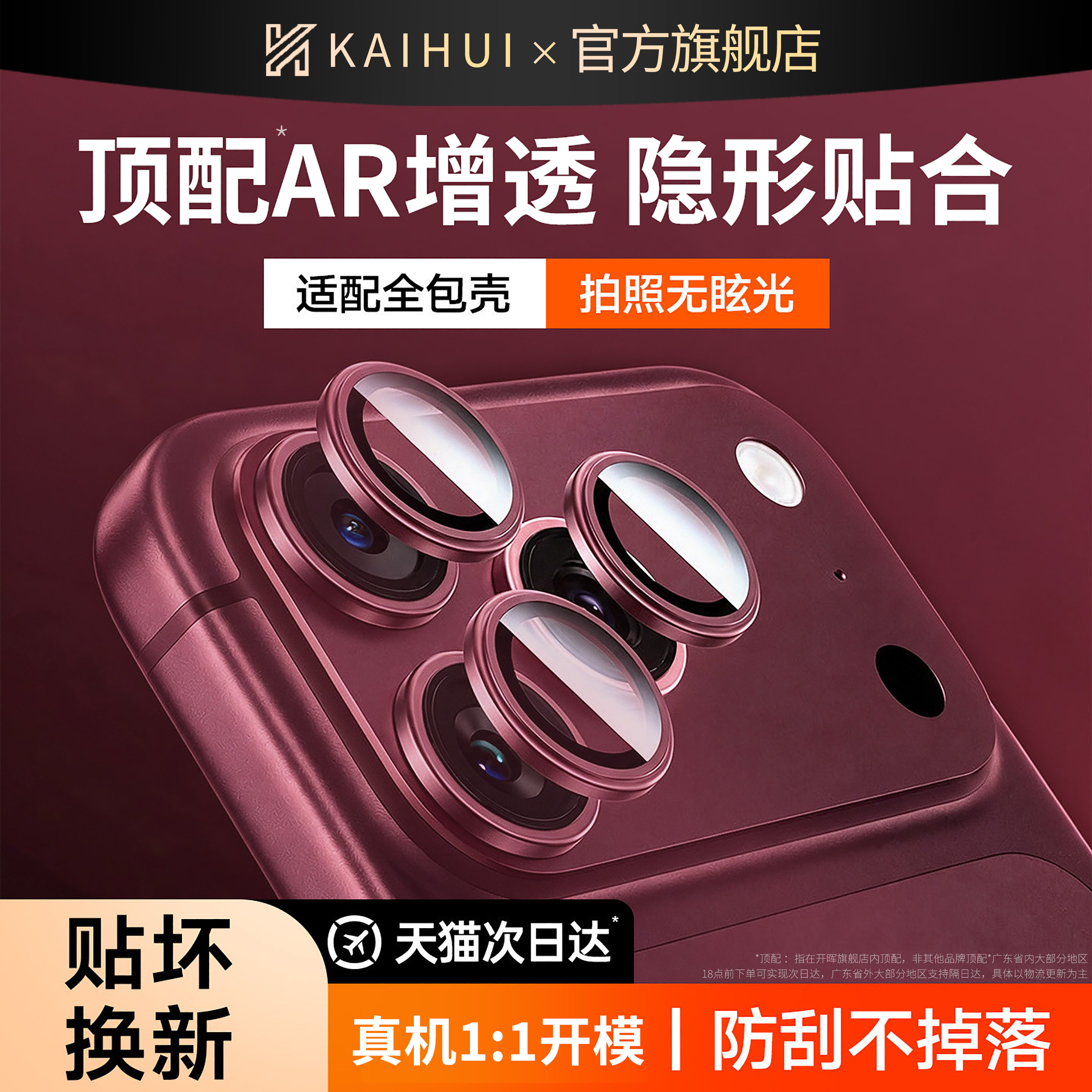 【AR增透】开晖适用iPhone17promax镜头膜苹果18pro手机镜头保护膜15后摄像头14plus贴13新17相机全包16高清