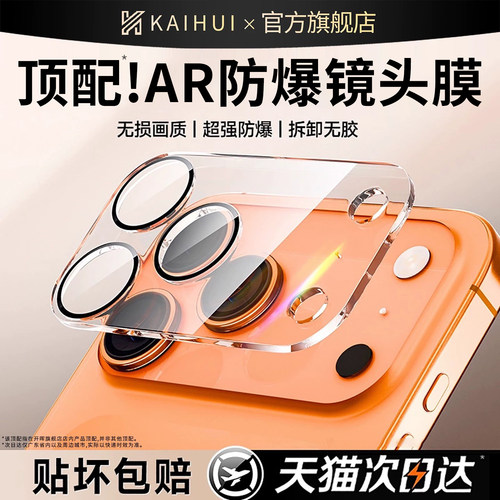 【18上新】全包一体式防刮镜头膜