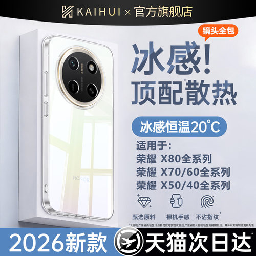 【顶配冰感散热】新款透明不发黄