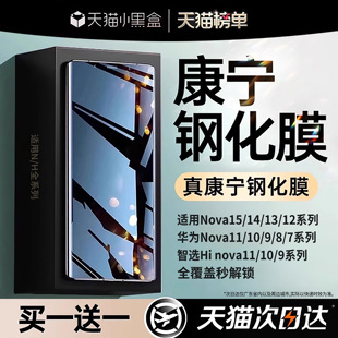 开晖适用华为nova15/13pro钢化膜nova14/12ultra手机膜nove10防窥hi9贴7曲屏11曲面novo8活力版navo6se新款5i