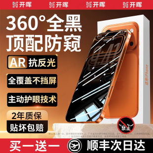 开晖适用苹果17防窥钢化膜iPhone16ProMax手机15防窥屏13防偷窥14全屏12护眼贴屏幕air 新AR360°康宁防窥