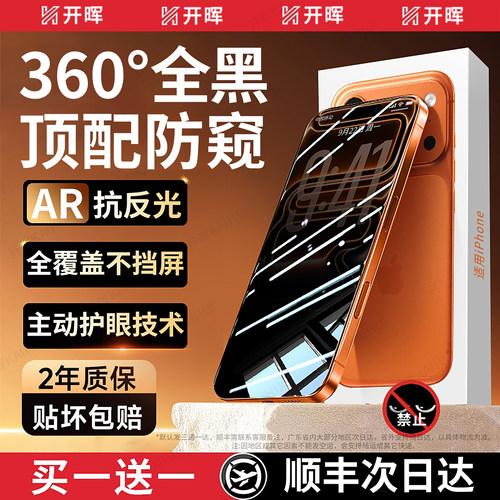 【新AR360°康宁防窥】专家护眼