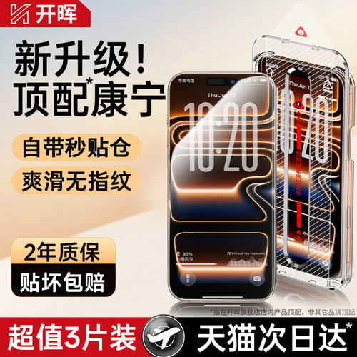【新升级秒贴康宁】全屏防爆摔