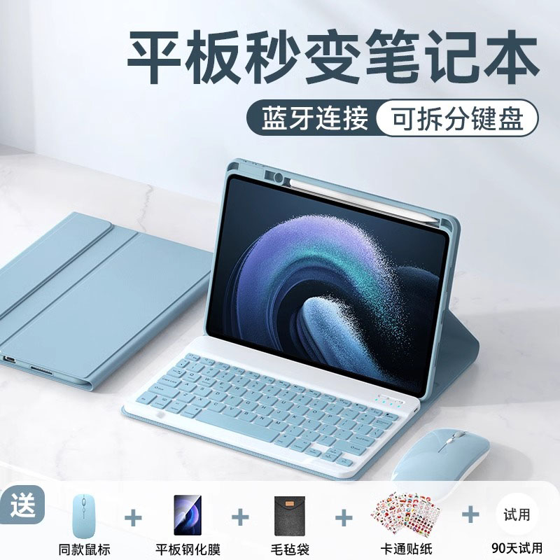 适用小米平板键盘保护套送鼠标
