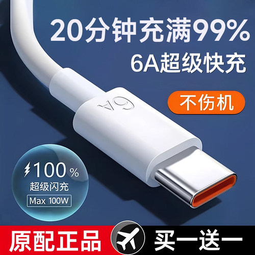 原装正品100W超级快充数据线