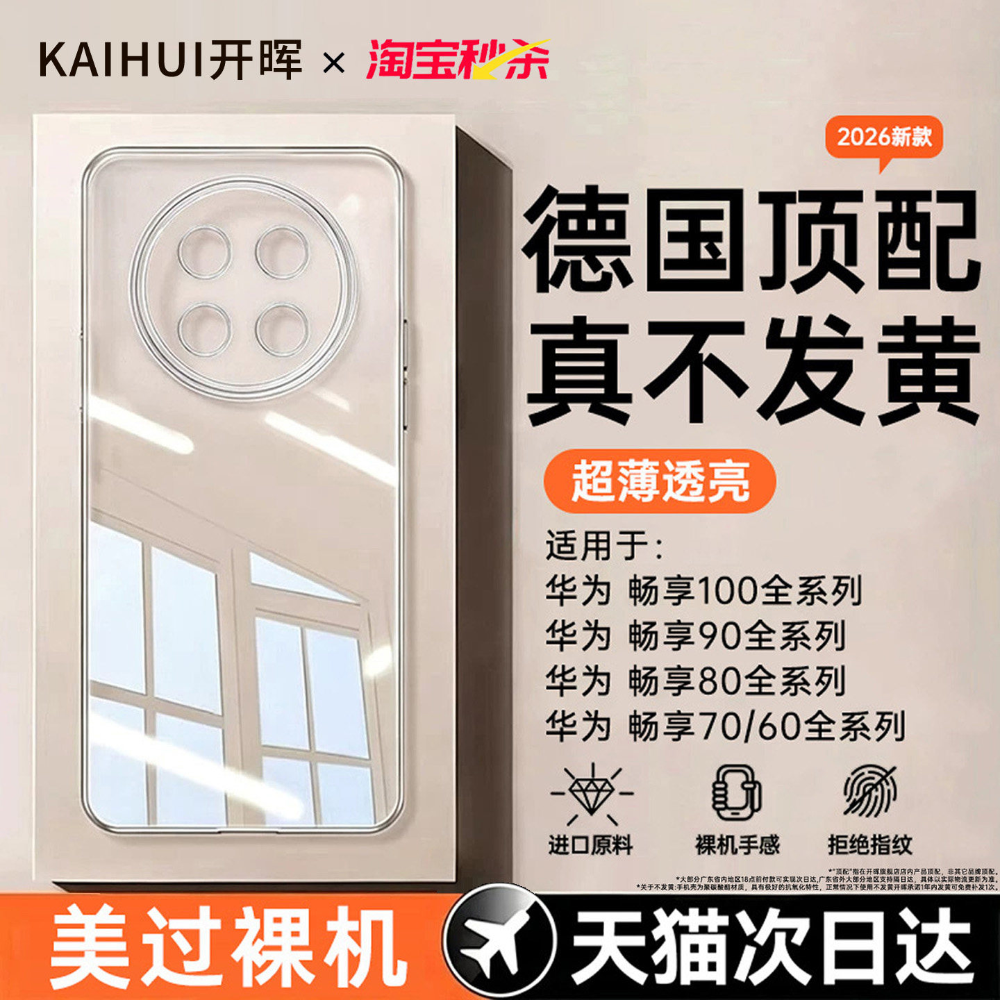 【德国顶配】开晖适用华为畅享100promax手机壳新款100pro透明畅享90plus高级80硅胶外壳70x超薄60防摔保护套
