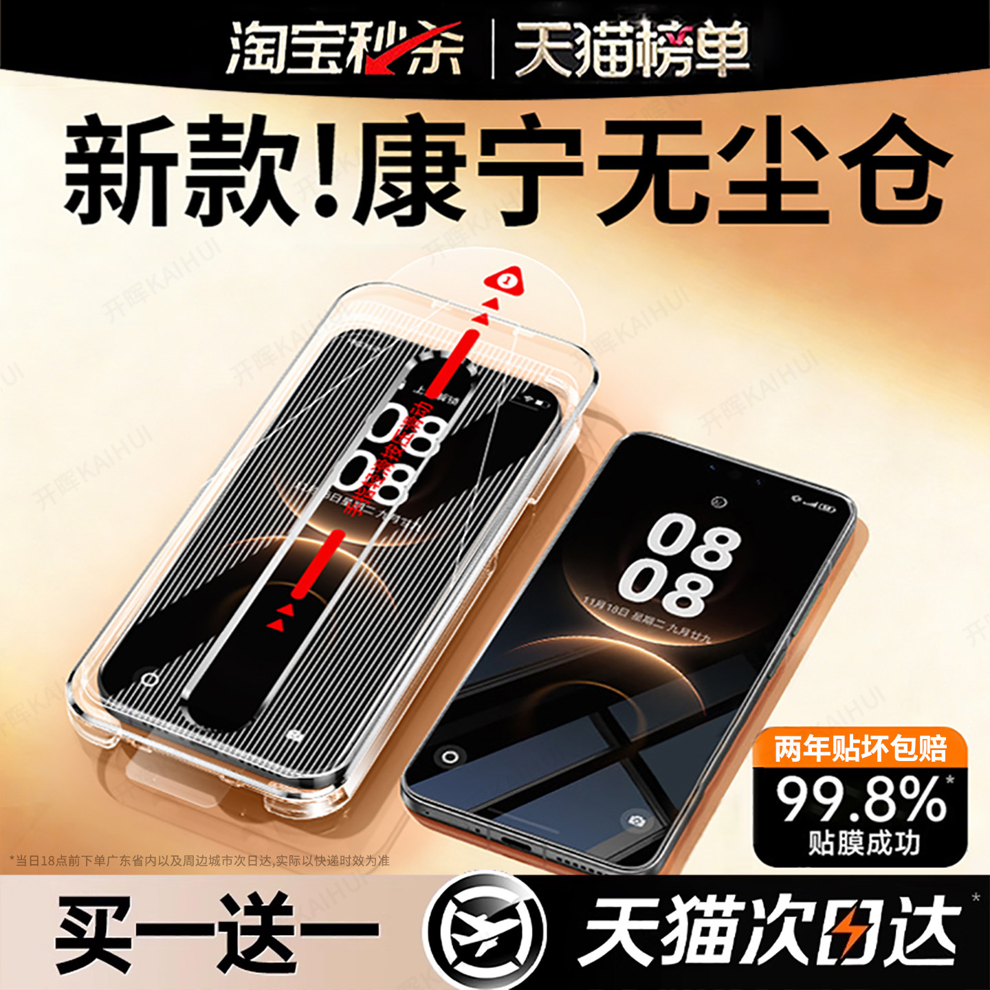 【新康宁秒贴】开晖适用华为mate70/80钢化膜pura70pro手机膜mate60pro/80promax新款pura80/p60/40/50防窥30,3C数码配件,手机贴膜,淘宝优惠券,粉丝福利购,淘宝优惠卷