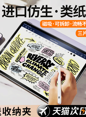 开晖适用ipad类纸膜air7/5磁吸式pro2025可拆卸10/11钢化膜mini6平板9苹果2021款2022磨砂ar十8纸质4手写吸附