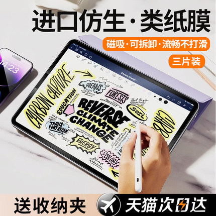 适用ipad类纸膜air7/5磁吸式pro2025可拆卸10/11钢化膜mini6平板9苹果2021款2022磨砂ar第九8纸质4手写3吸附2