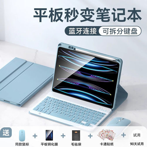 适用iPad平板键盘保护套送鼠标