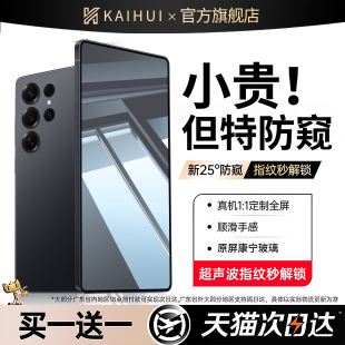【超声波秒解】开晖适用三星s25ultra防窥膜Galaxys24/23edge钢化膜Samsung22/26+防偷窥a56全屏fe新note20贴