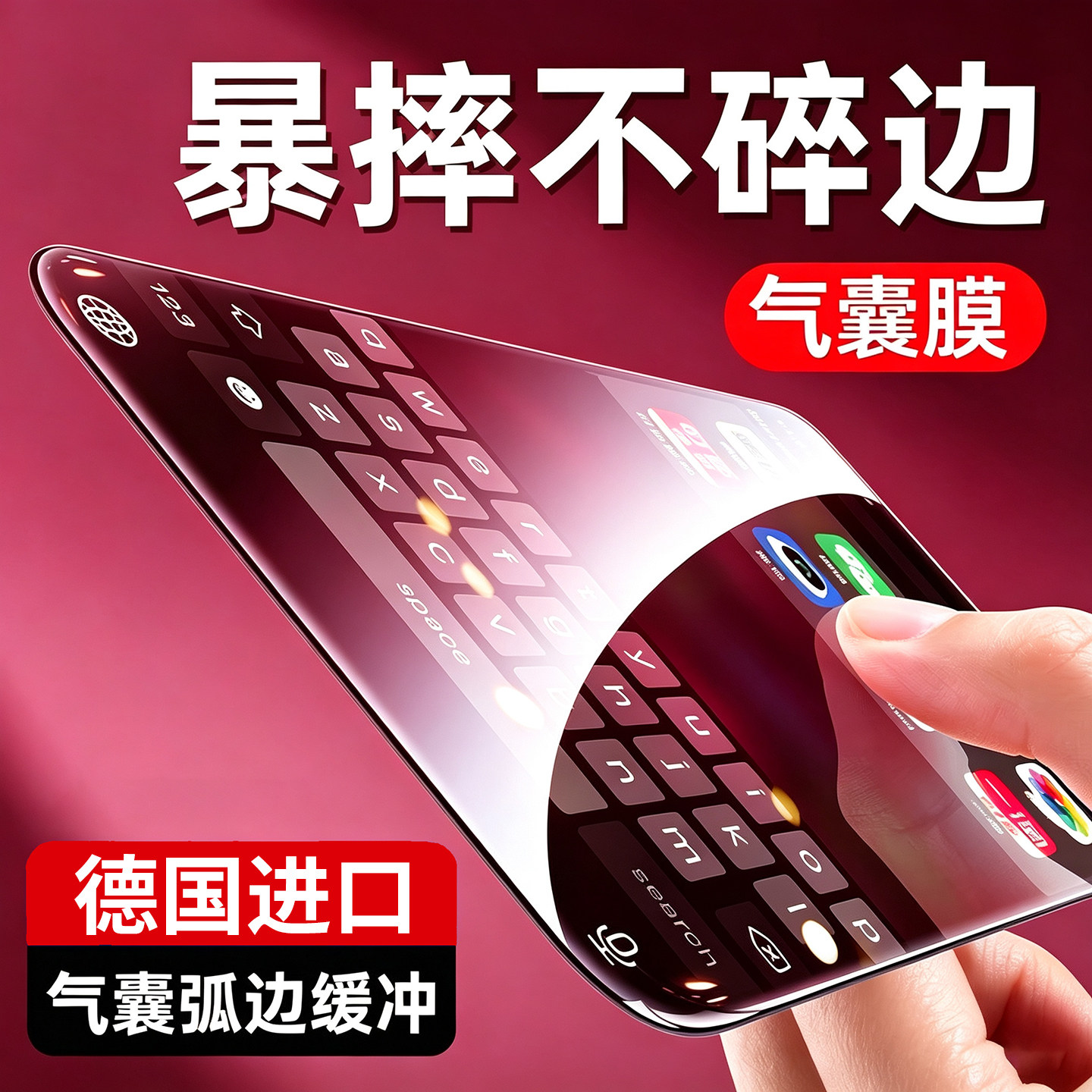 【德国进口航空玻璃】顶配防摔图片