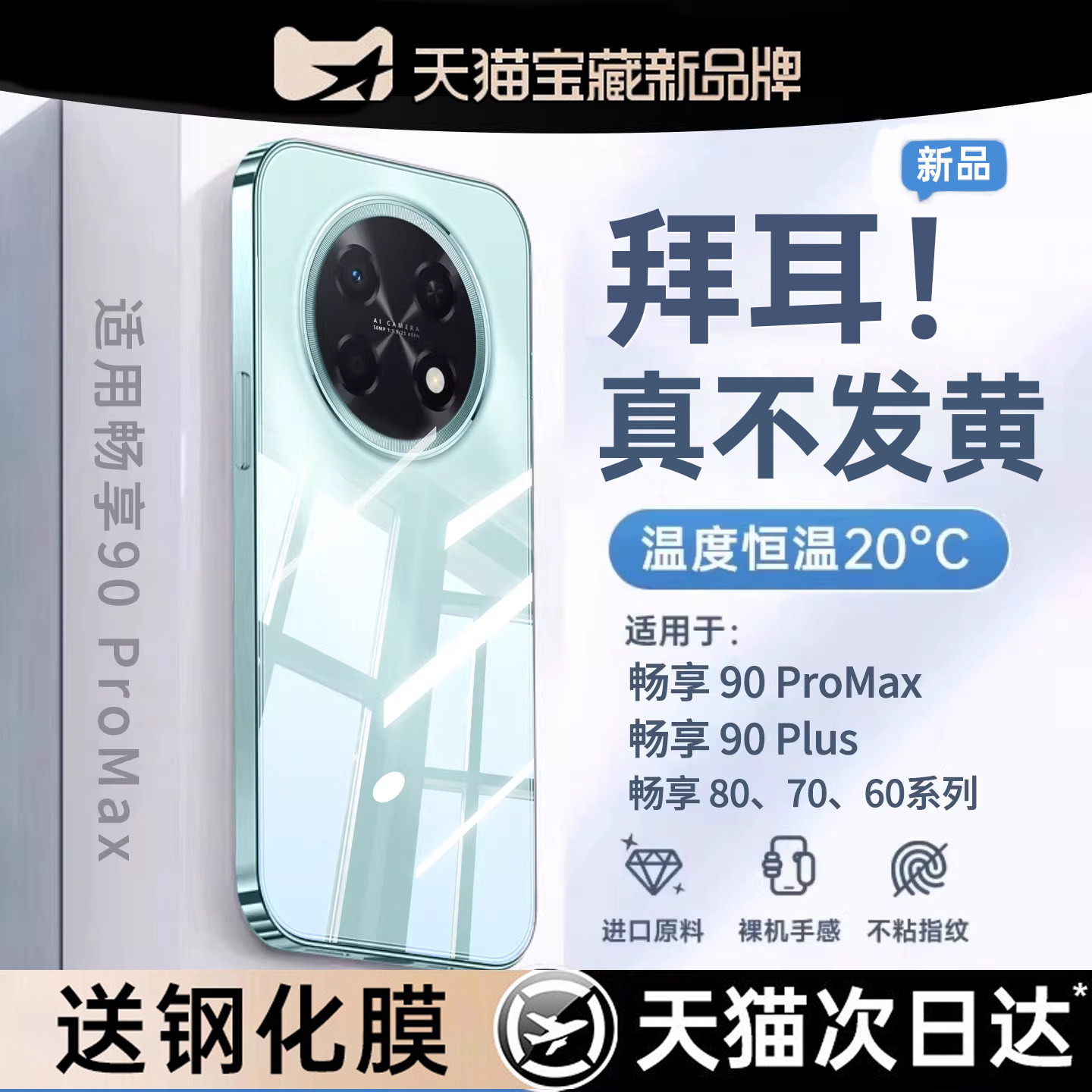德国拜耳】开晖适用华为畅享90promax手机壳华为畅享90plus保护壳新款畅享80/70x保护套70pro防摔60pro外壳