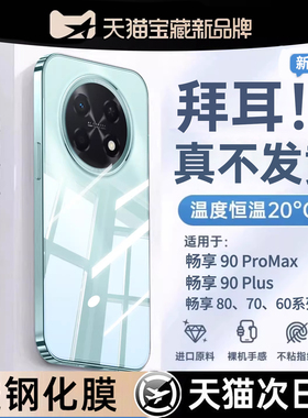 德国拜耳】开晖适用华为畅享90promax手机壳华为畅享90plus保护壳新款畅享80/70x保护套70pro防摔60pro外壳