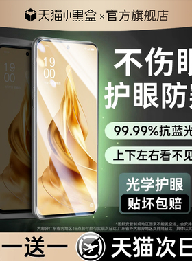 【护眼新防窥】开晖适用OPPOReno9/10钢化膜opporeno12pro手机膜reno13的11防窥oppofindx8贴x7新款findx6/x5