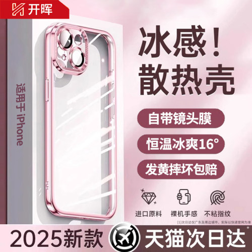 【小红书爆款】新冰晶散热手机壳