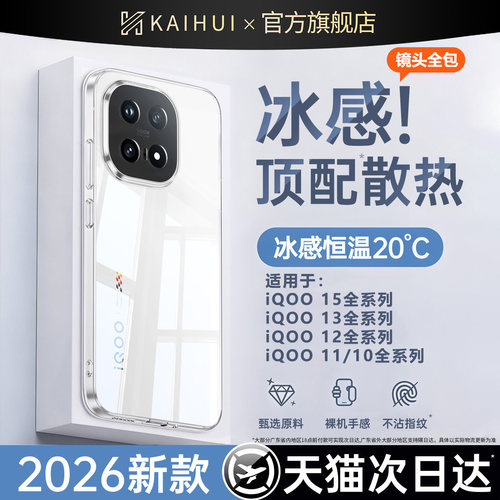 【冰感顶配散热】新款透明不发黄